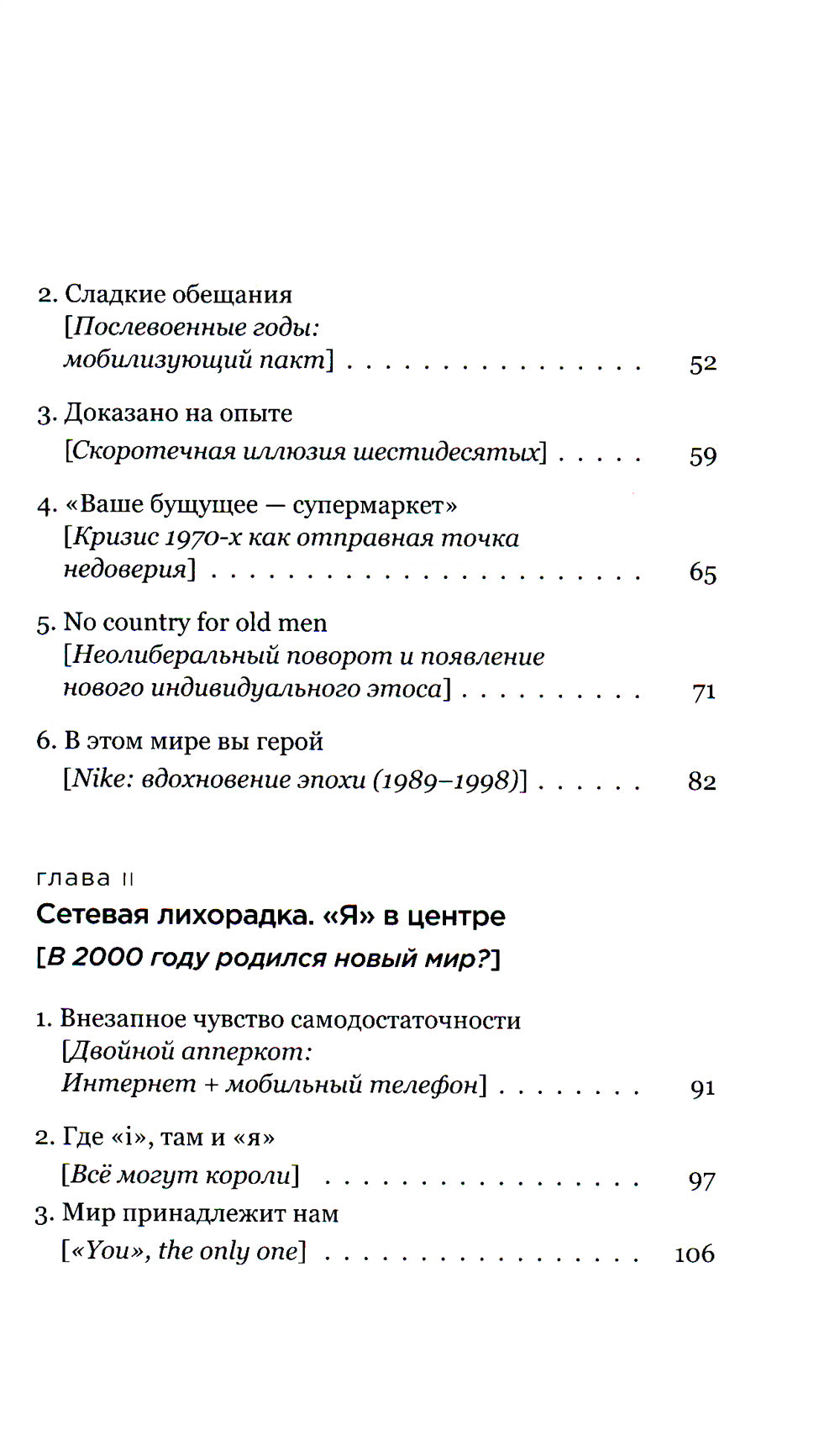 Тирания Я: конец общего мира