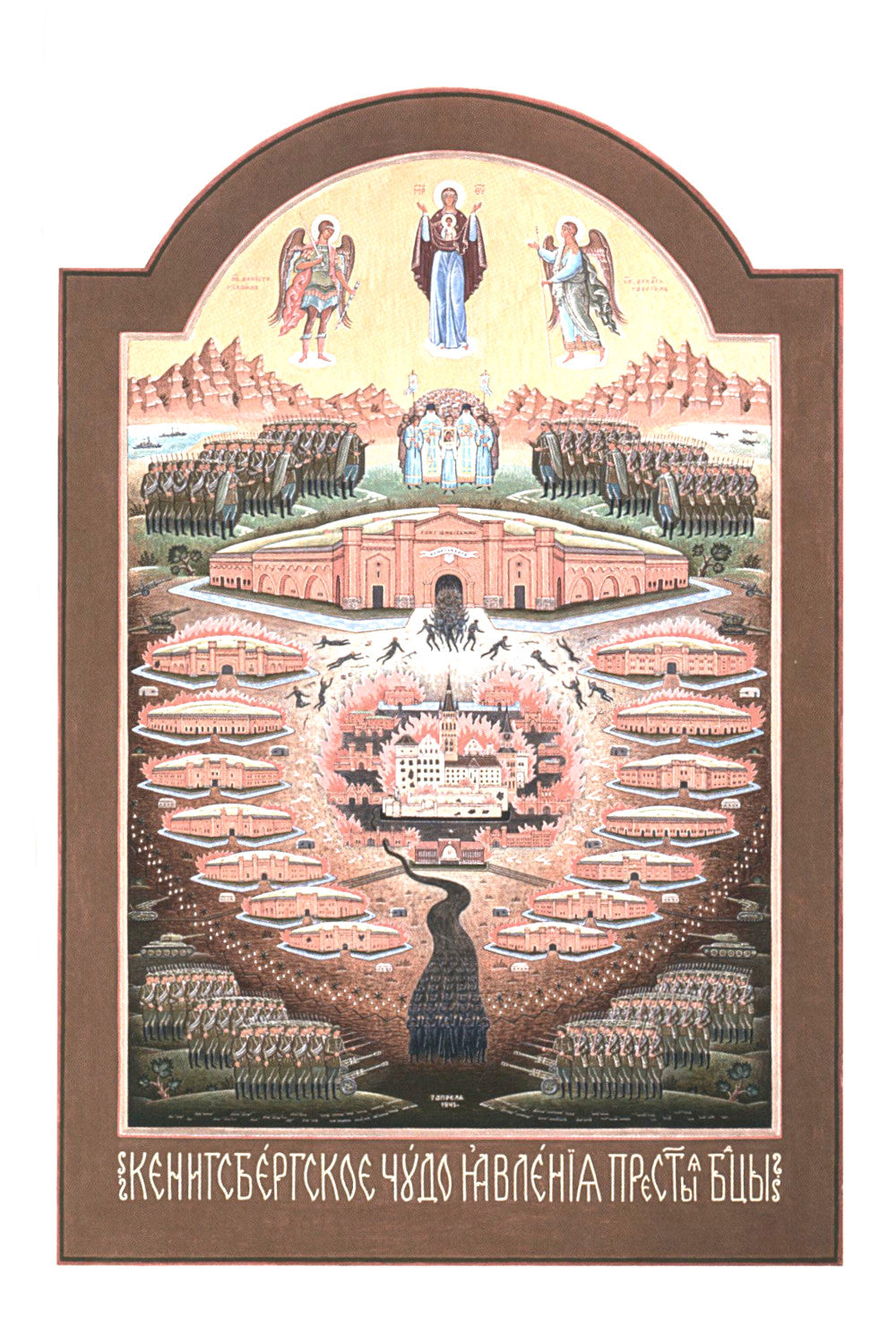 Кенигсбергское чудо