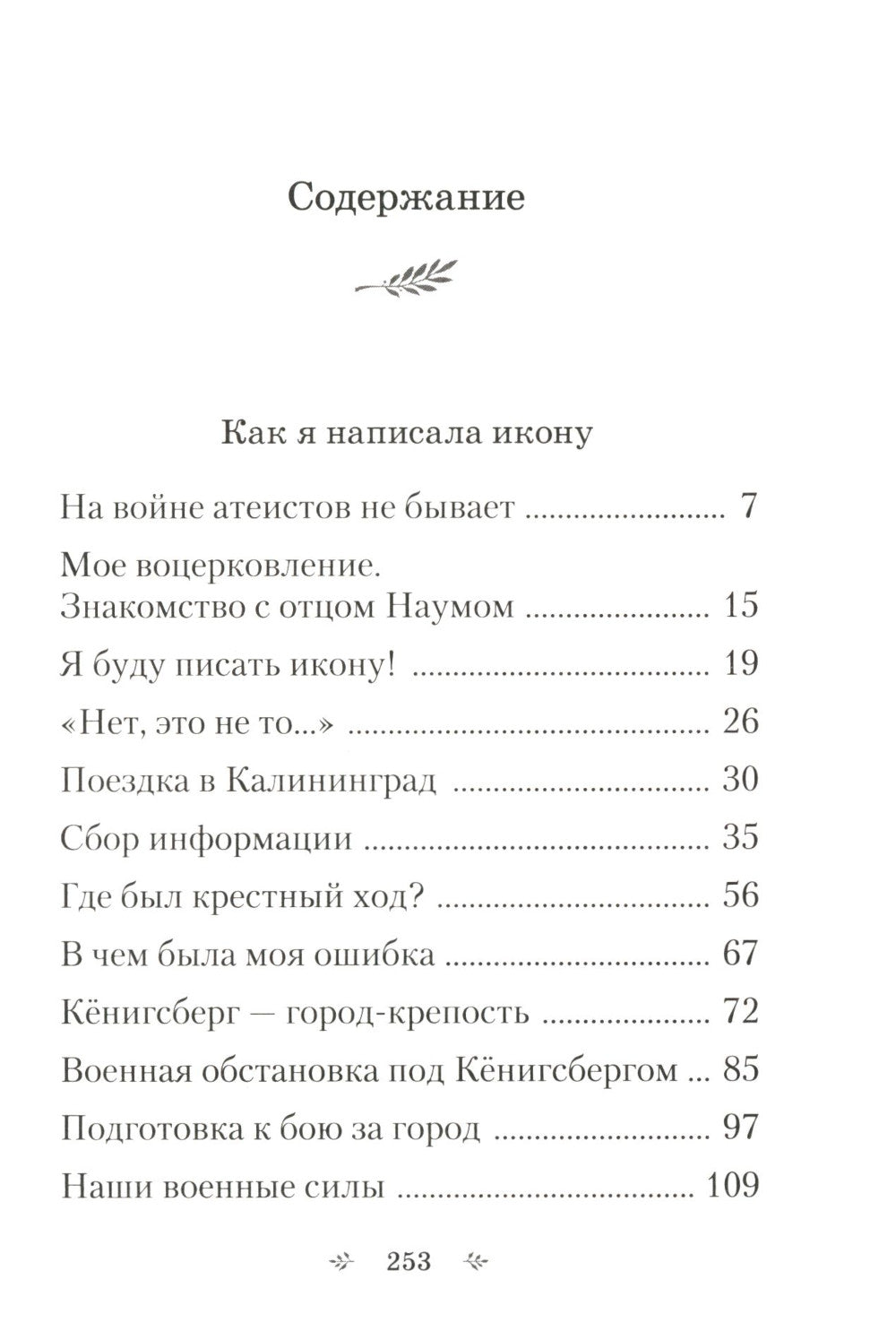 Кенигсбергское чудо