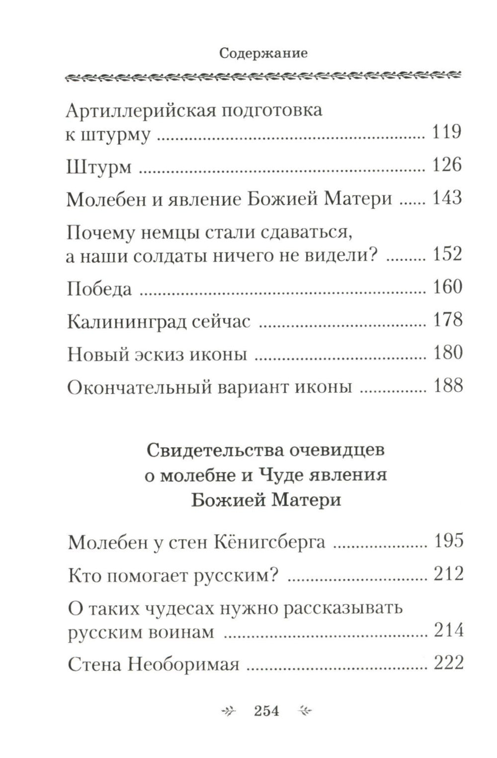 Кенигсбергское чудо