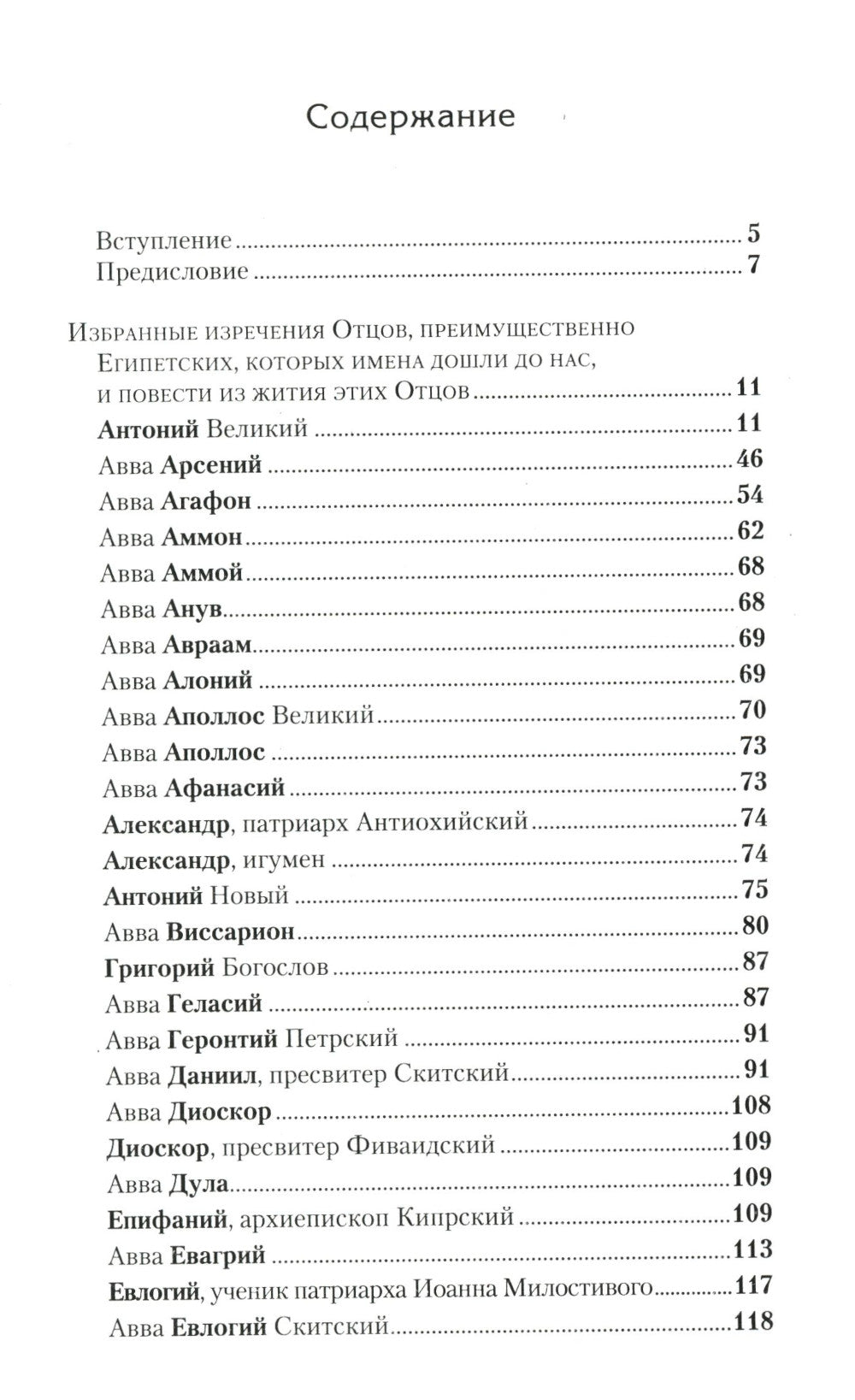 Отечник. Избранные творения