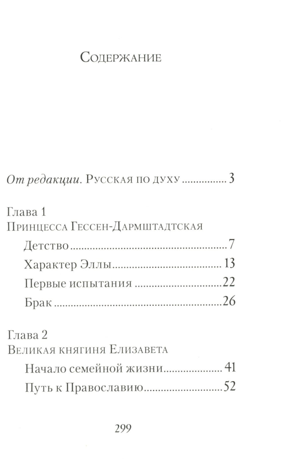 Святая великая княгиня Елизавета