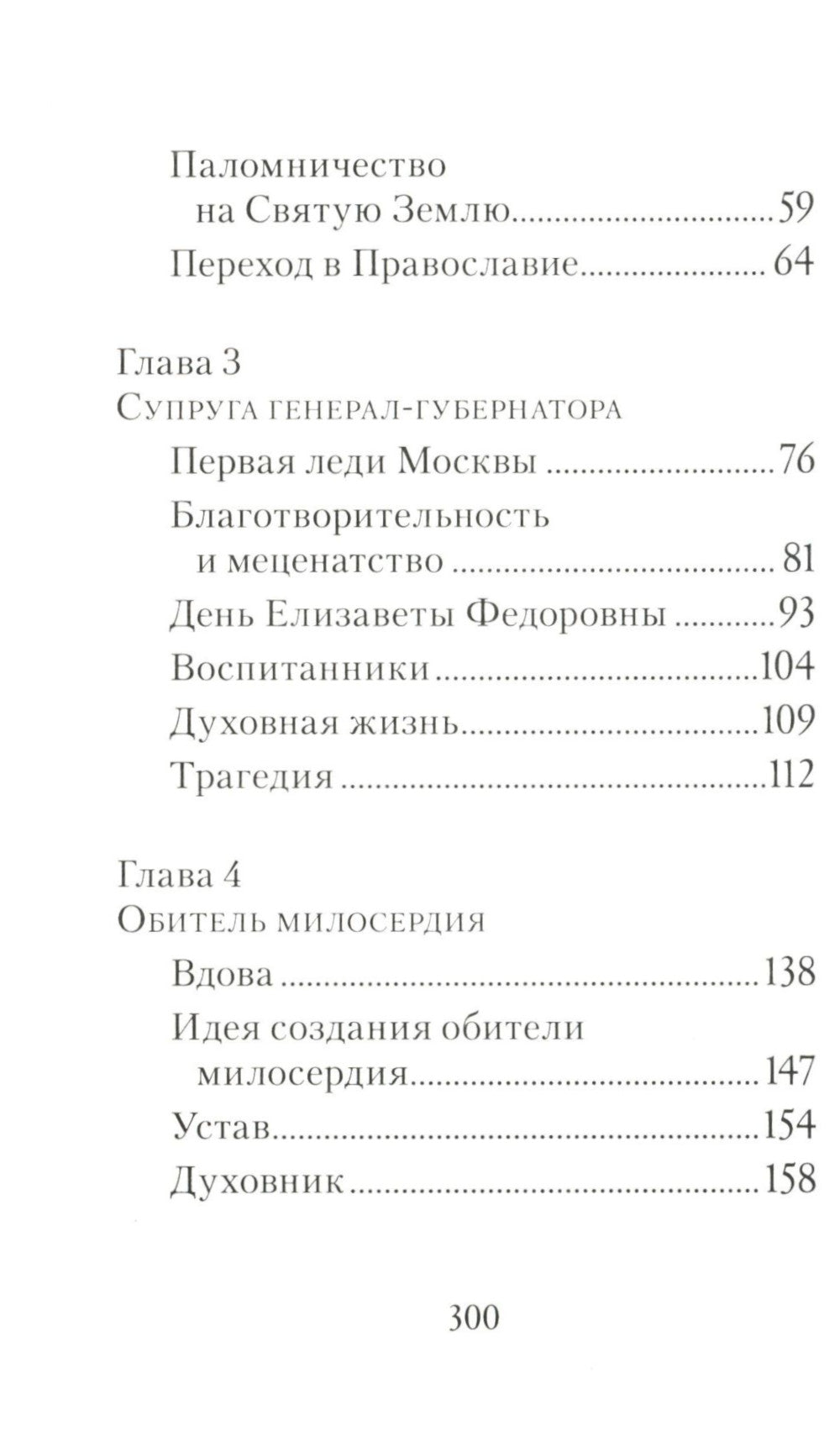 Святая великая княгиня Елизавета