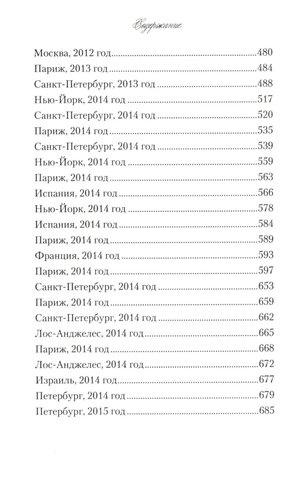 Дом, где тебя ждут: роман