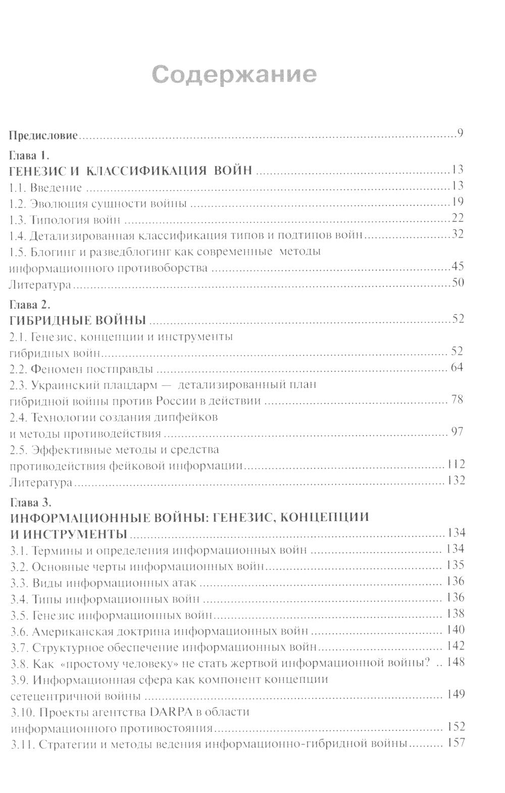 Технологии, методы и инструменты войны XXI века