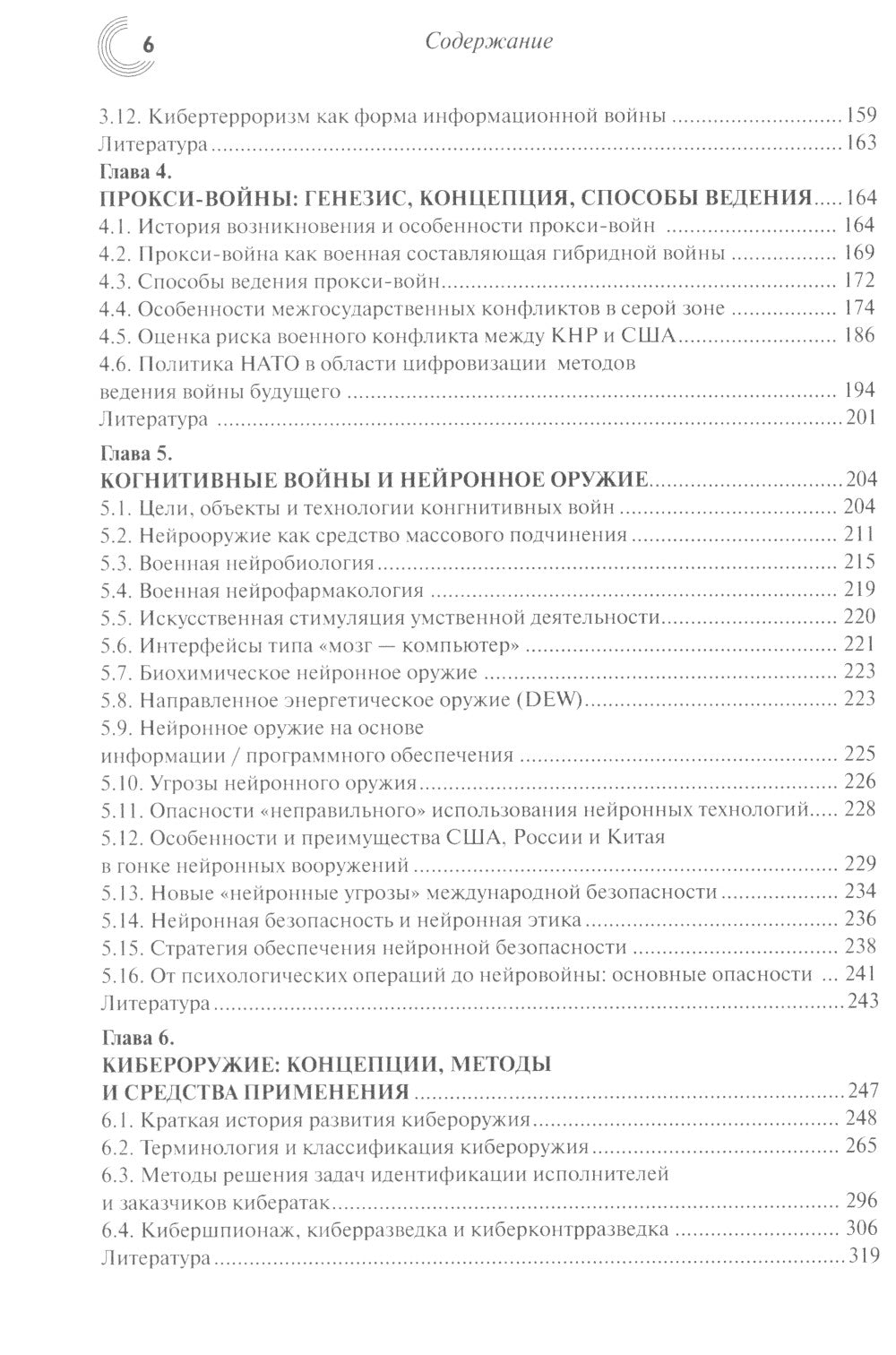 Технологии, методы и инструменты войны XXI века