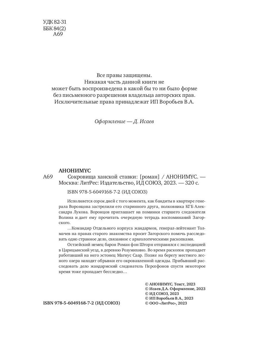 Сокровища ханской ставки: роман