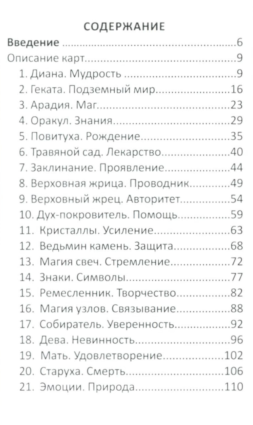 Оракул Живое и Мертвое (44 карты+инструкция)