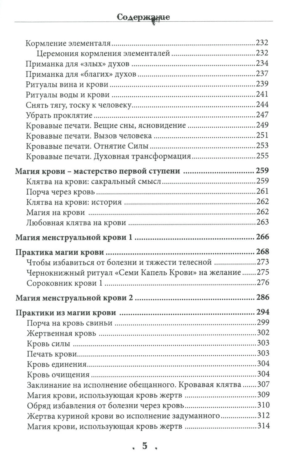 Магия вампиров. Кровавая тропа Лаварош