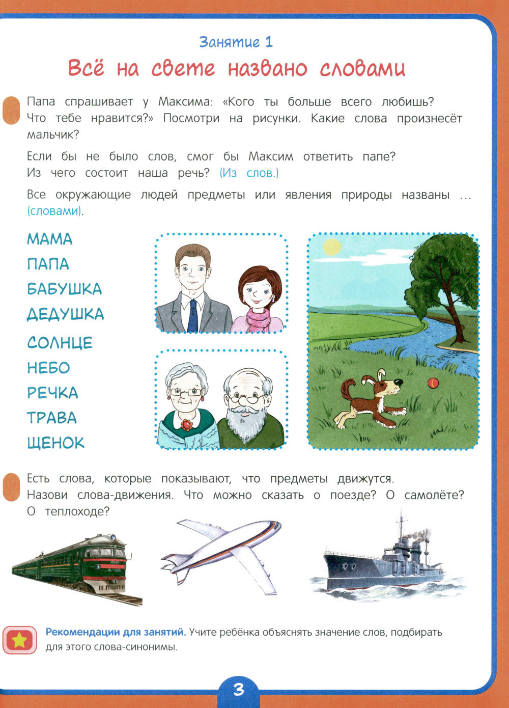 Годовой курс развивающих занятий для детей 6 лет