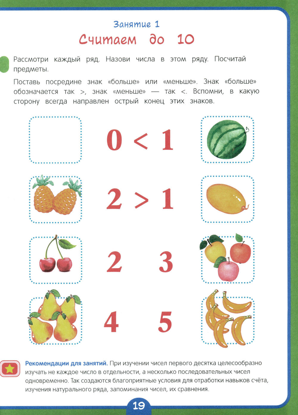 Годовой курс развивающих занятий для детей 6 лет
