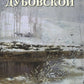 Николай Дубовской. Лучшие картины