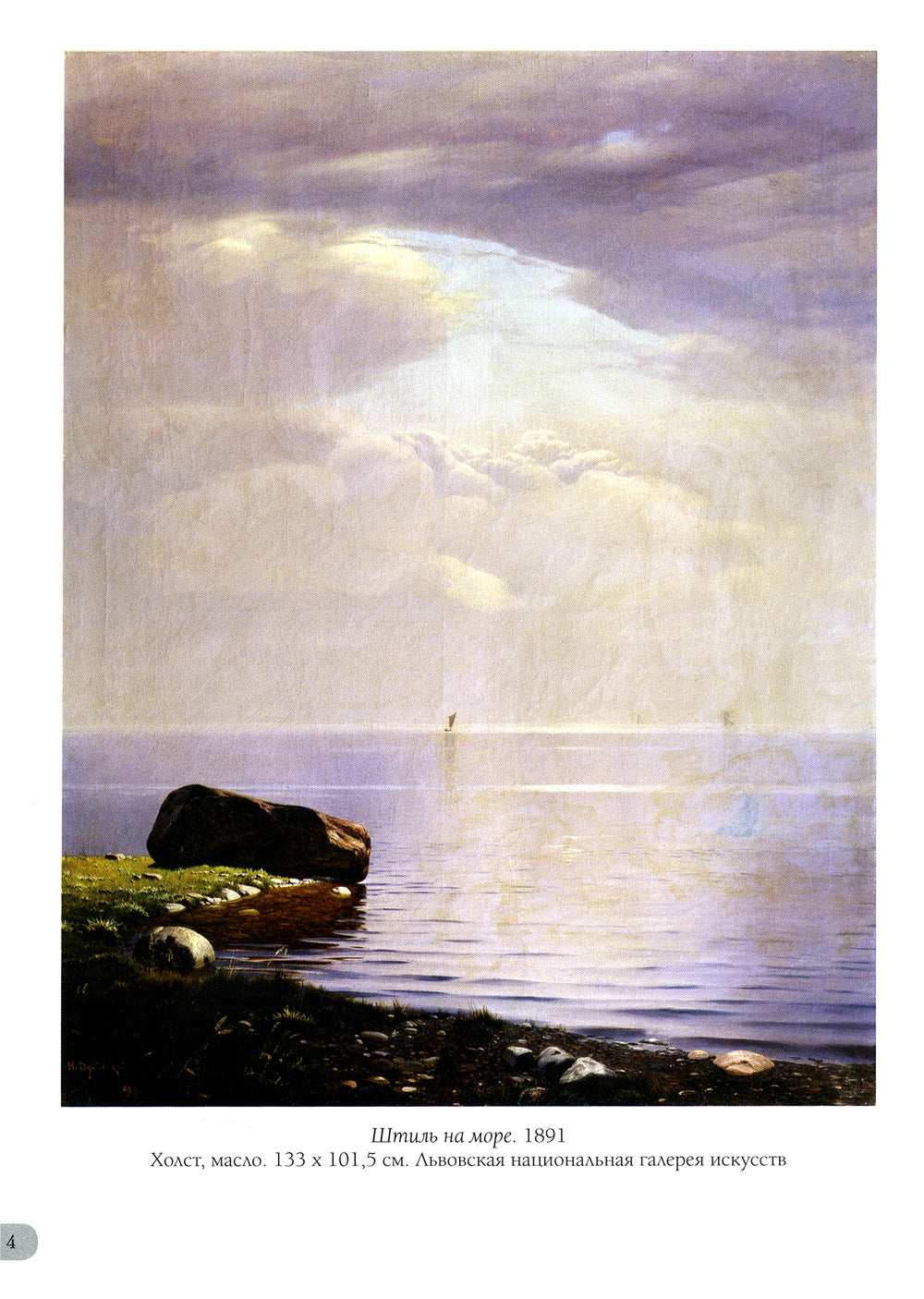 Николай Дубовской. Лучшие картины