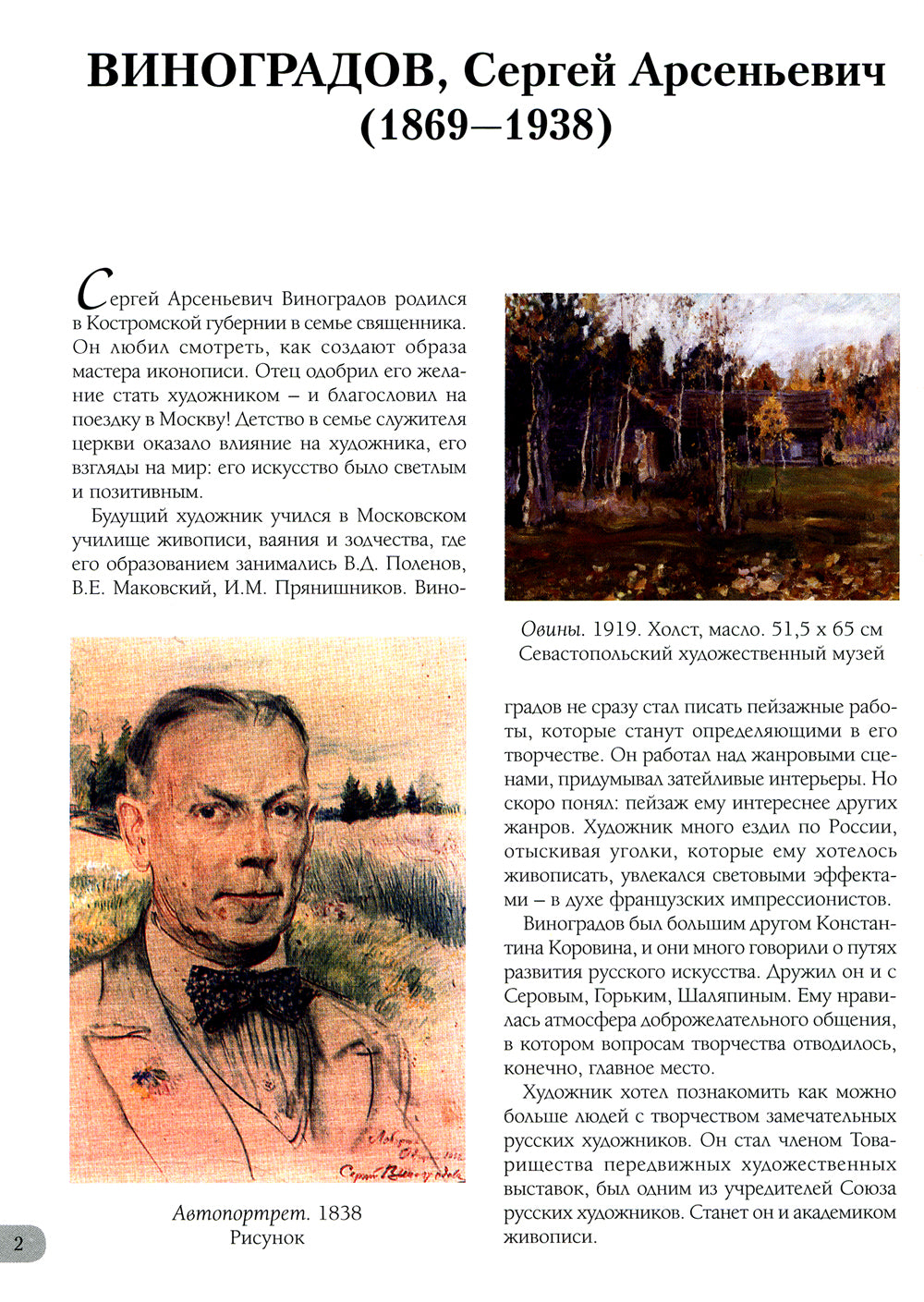 Сергей Виноградов. Лучшие картины