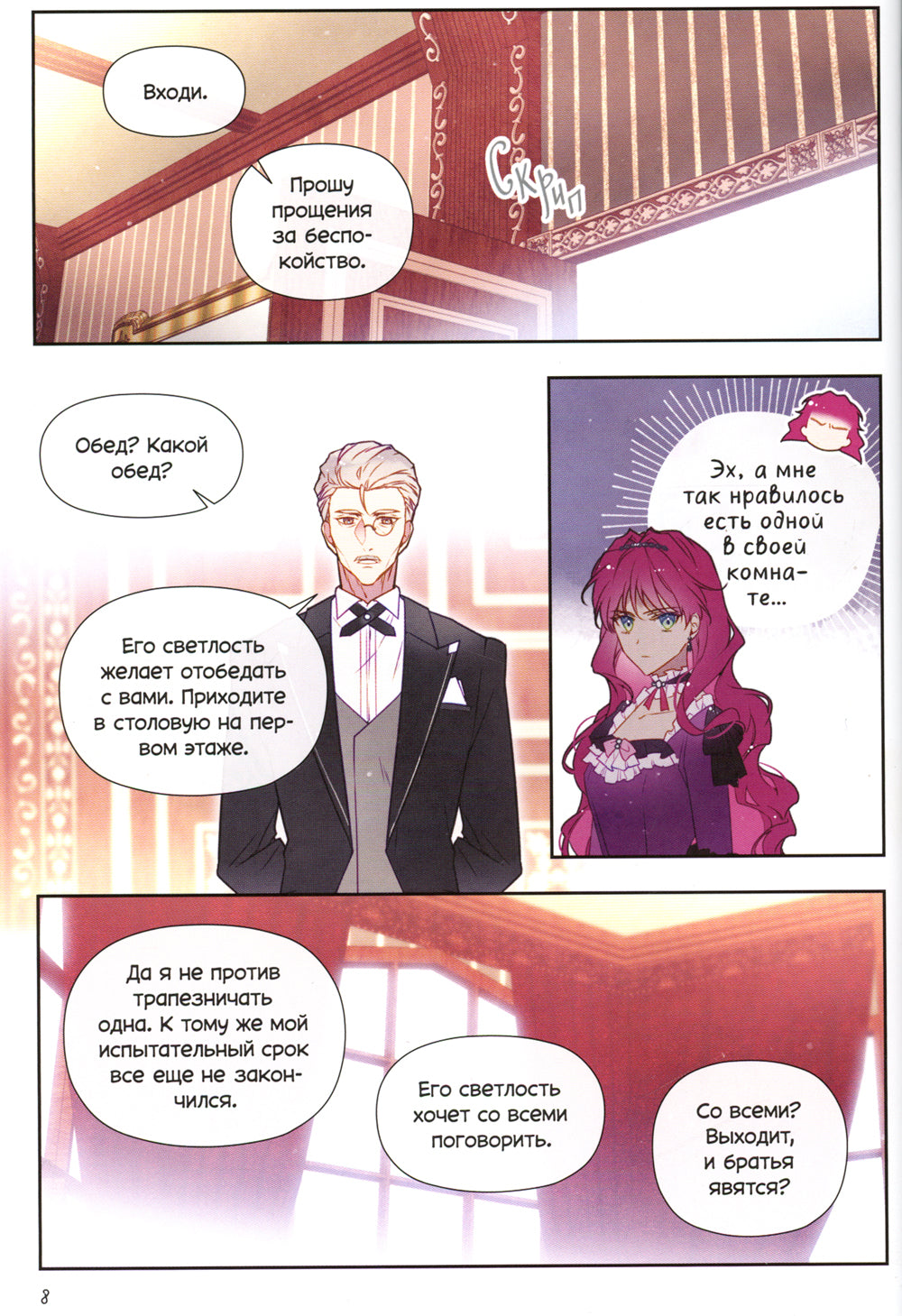 Единственный конец злодейки - смерть. Т. 3: манхва