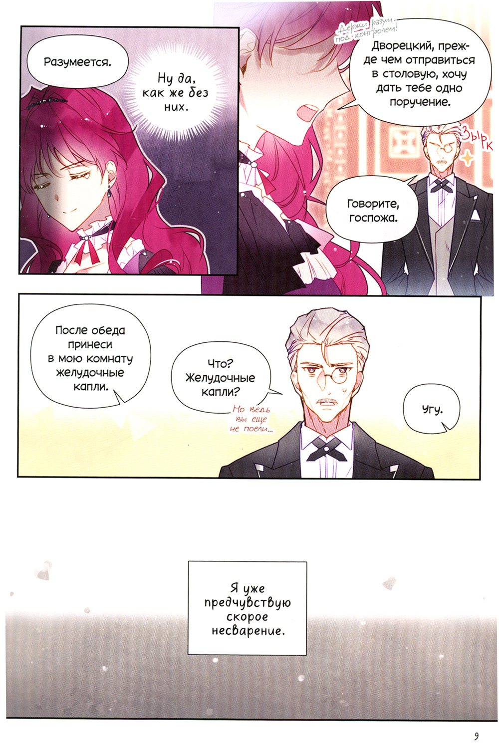 Единственный конец злодейки - смерть. Т. 3: манхва