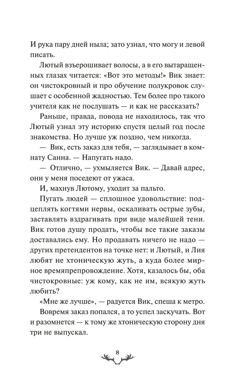 Хтонь в пальто