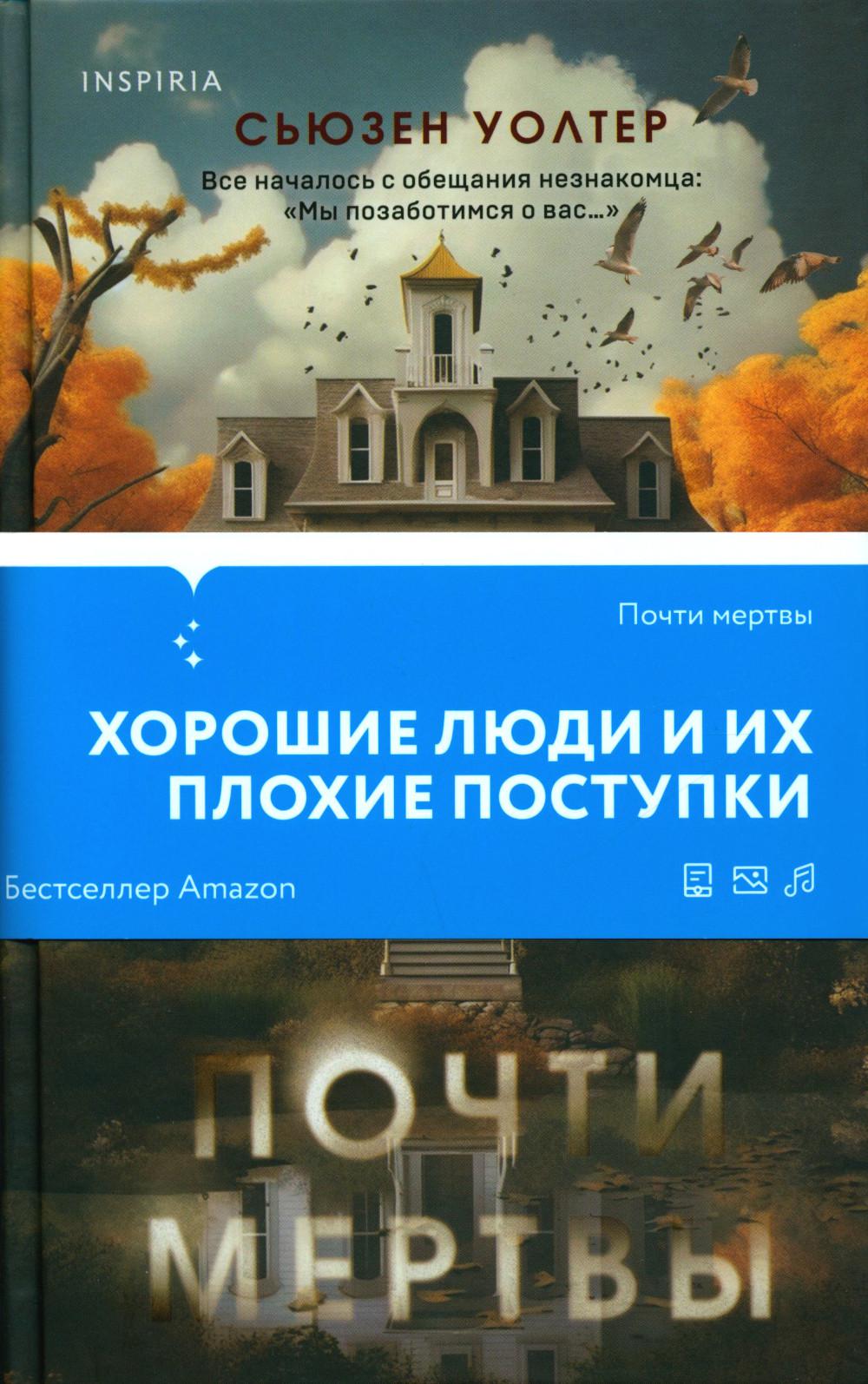 Почти мертвы