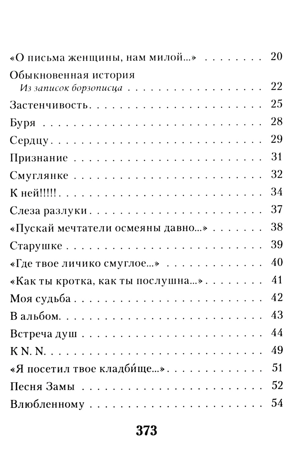 Горящие письма