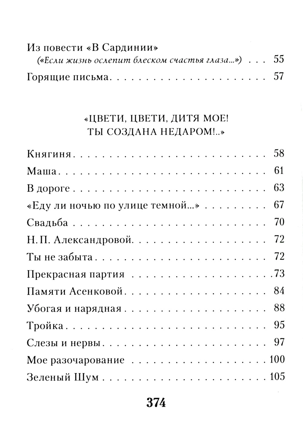 Горящие письма