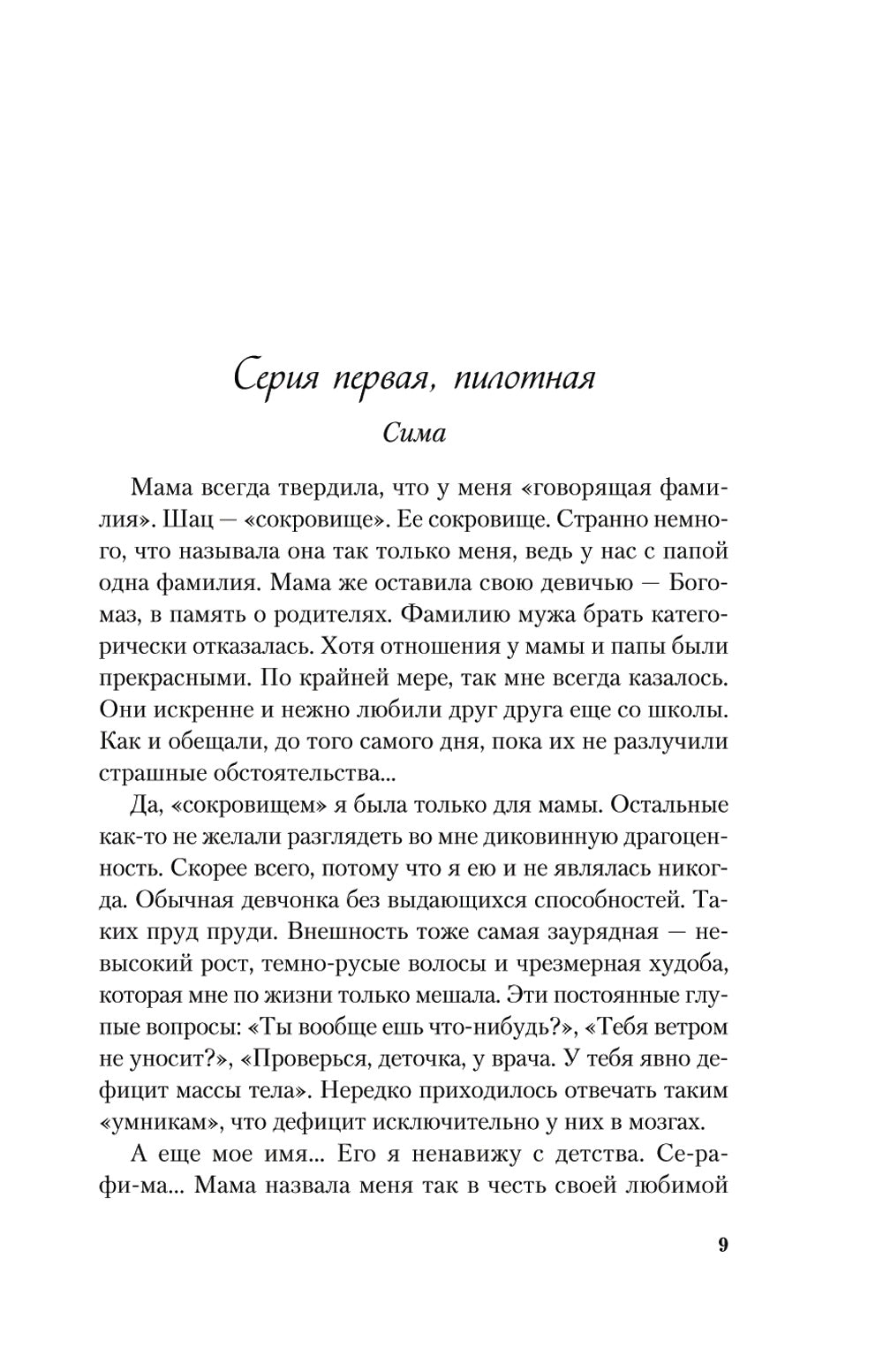 В поисках сокровища