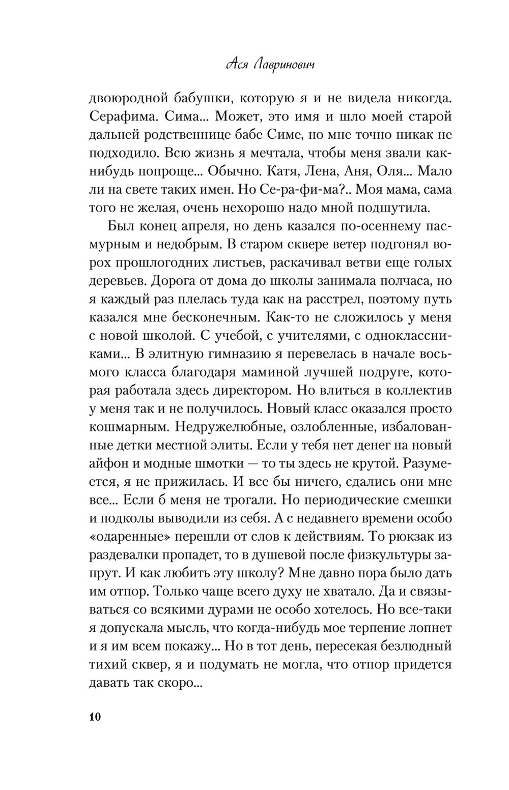 В поисках сокровища