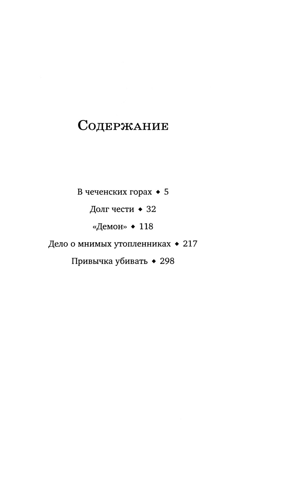 Дела минувшие