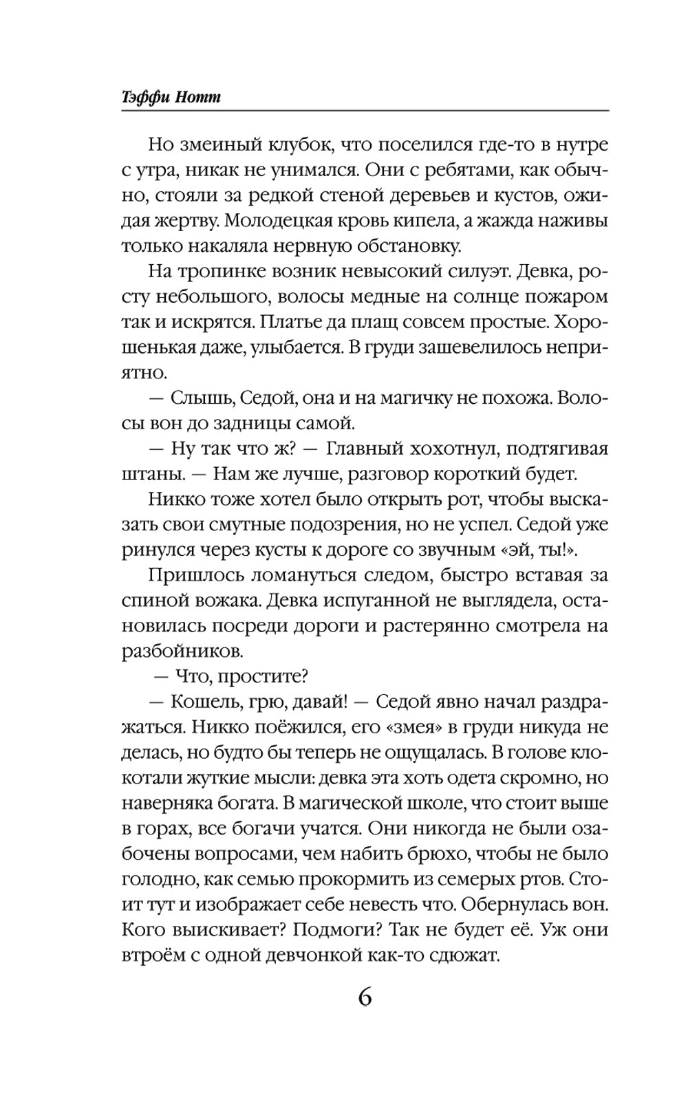 Академия "Белое пламя"