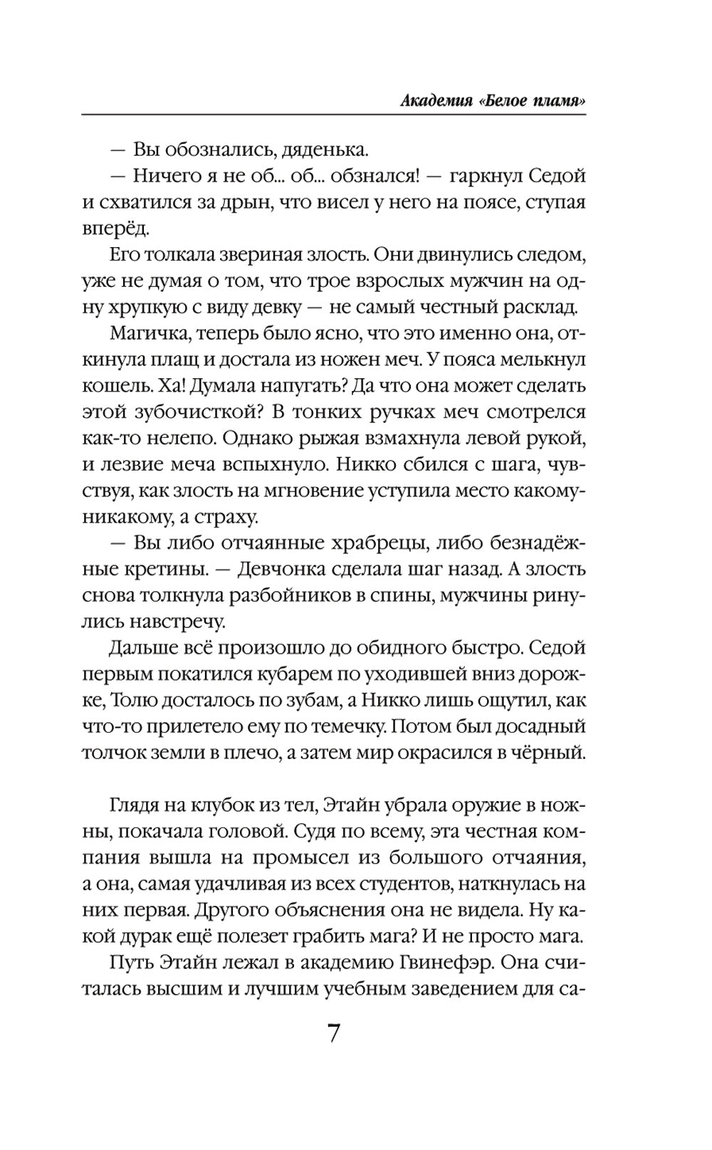 Академия "Белое пламя"