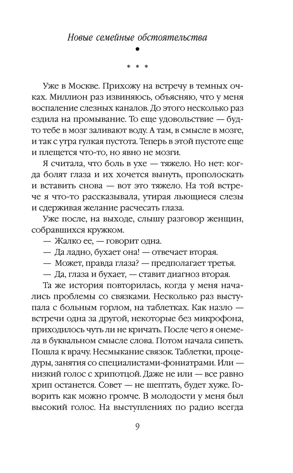 Новые семейные обстоятельства