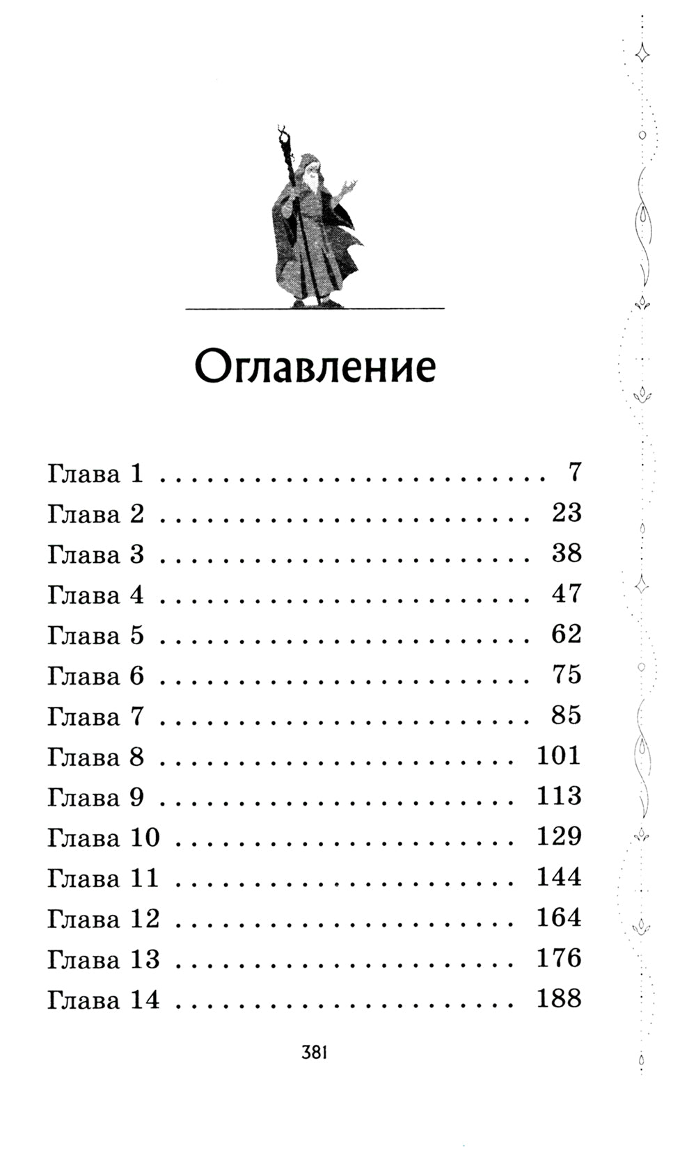 Корона Судьбы