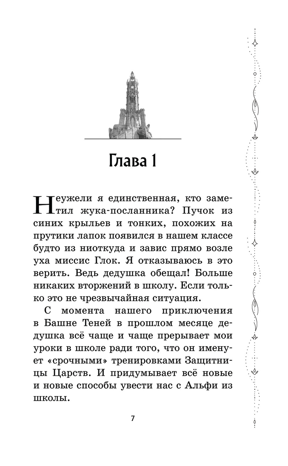 Корона Судьбы