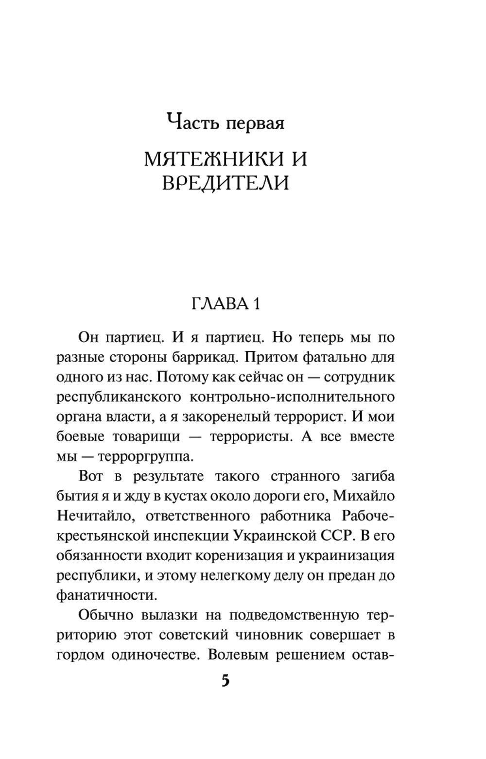 Расстрельный список