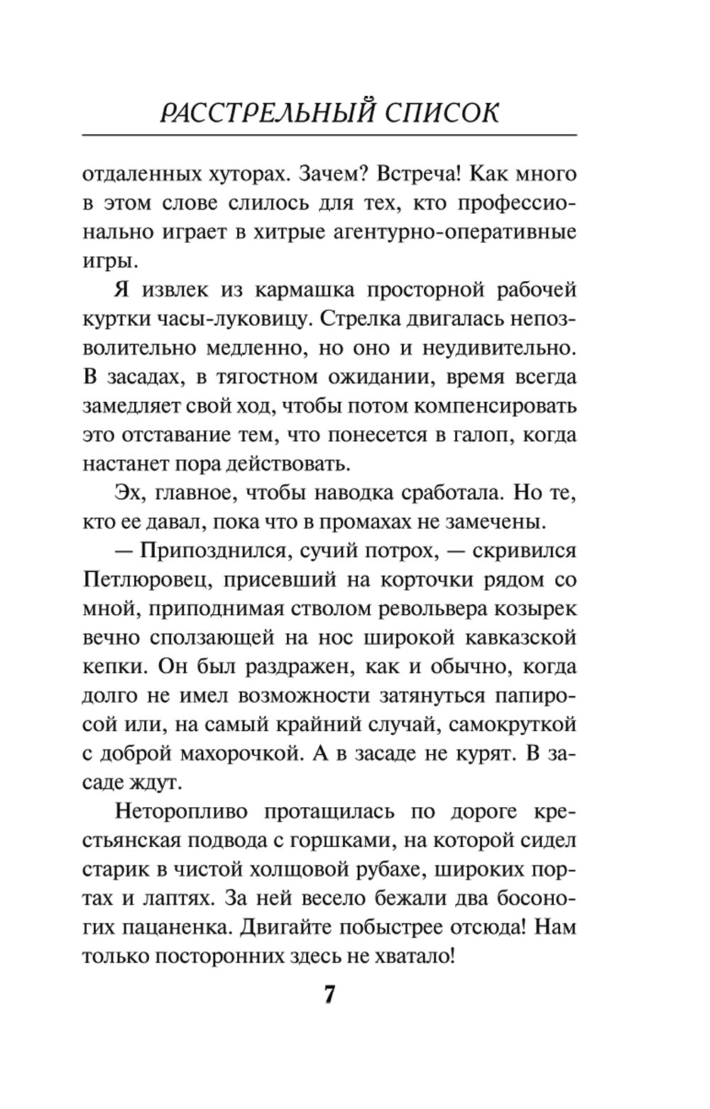 Расстрельный список