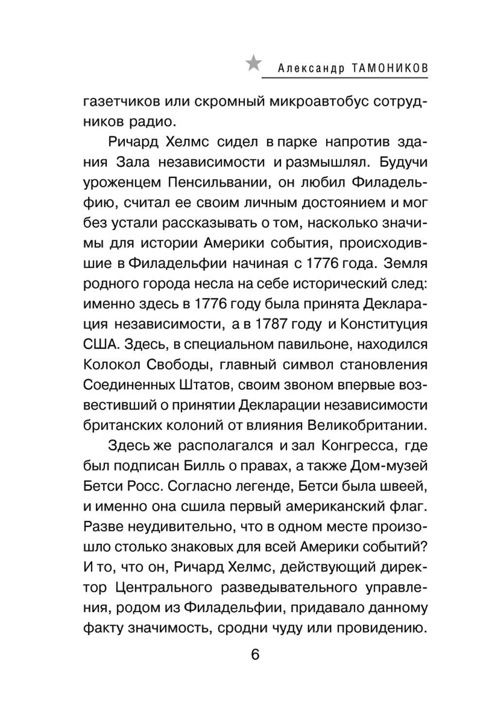 Ташкентское затмение