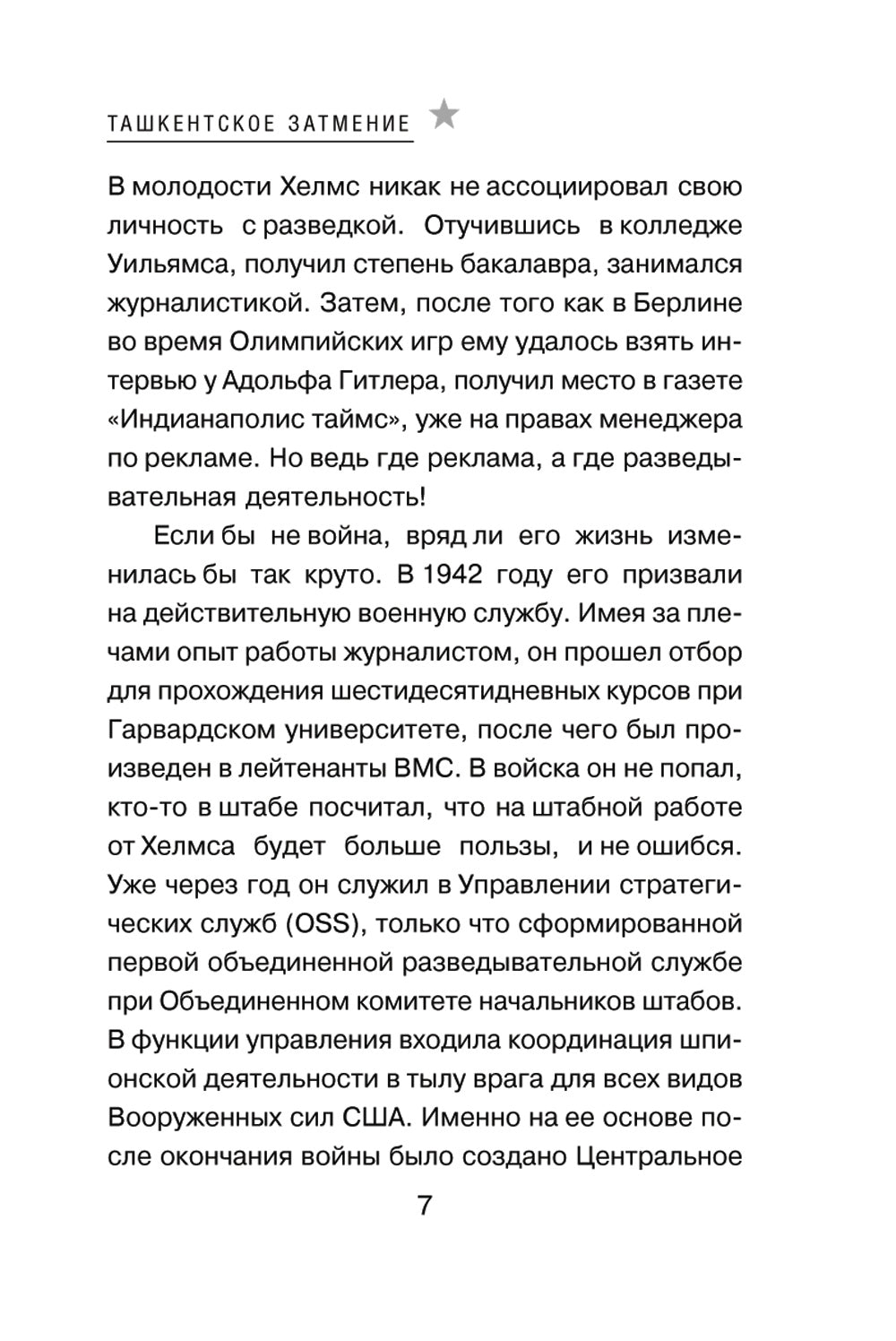 Ташкентское затмение