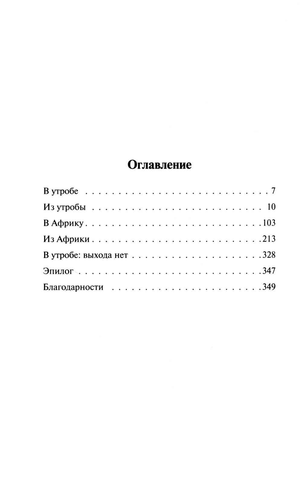 Невероятная и печальная судьба Ивана и Иваны