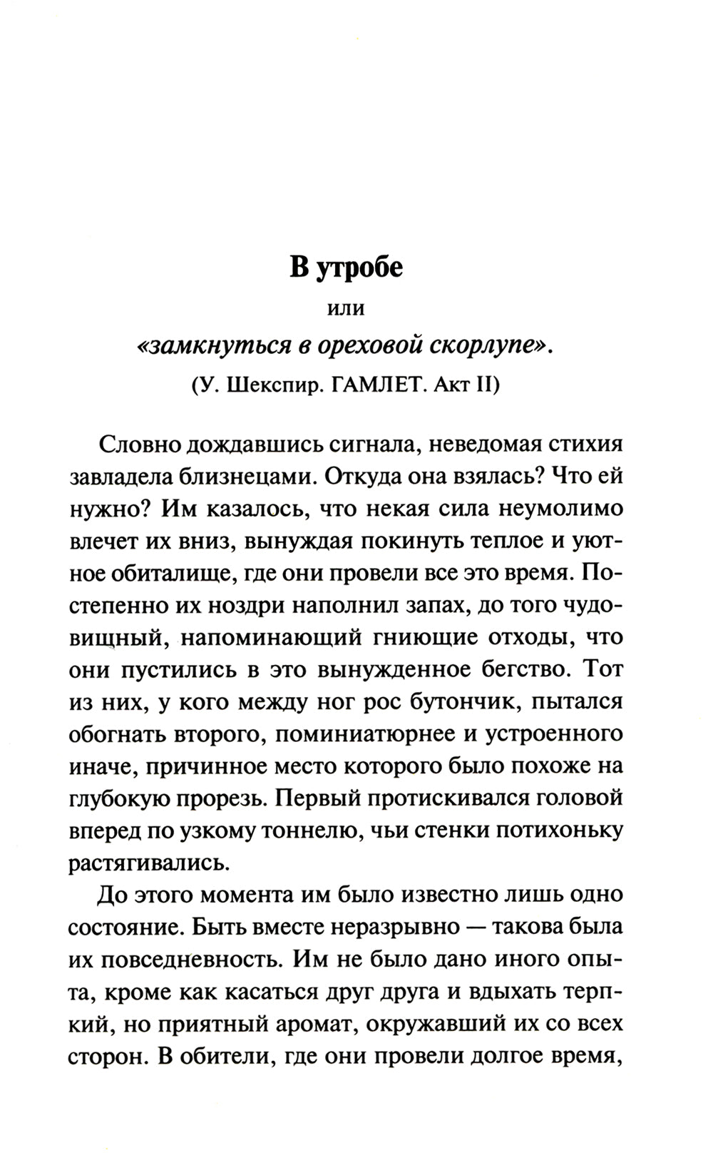 Невероятная и печальная судьба Ивана и Иваны