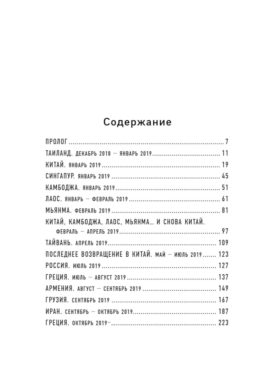 На Шелковом пути. Большое нежное путешествие, чтобы преодолеть себя