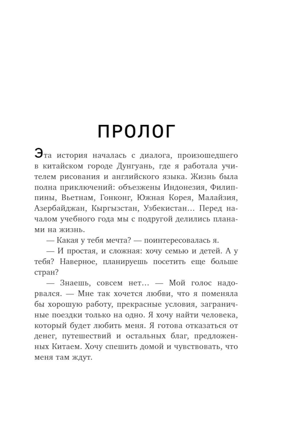 На Шелковом пути. Большое нежное путешествие, чтобы преодолеть себя