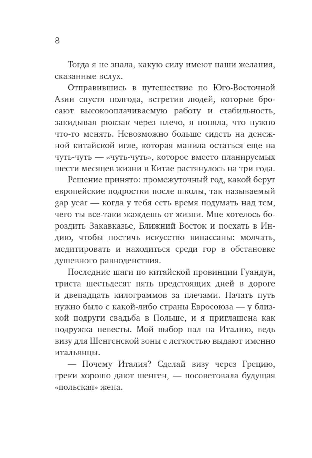 На Шелковом пути. Большое нежное путешествие, чтобы преодолеть себя
