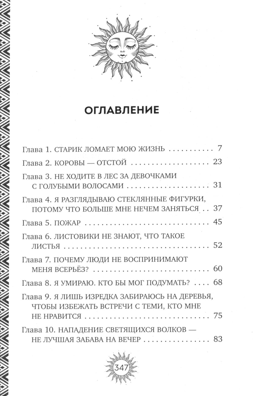 Неизбранная