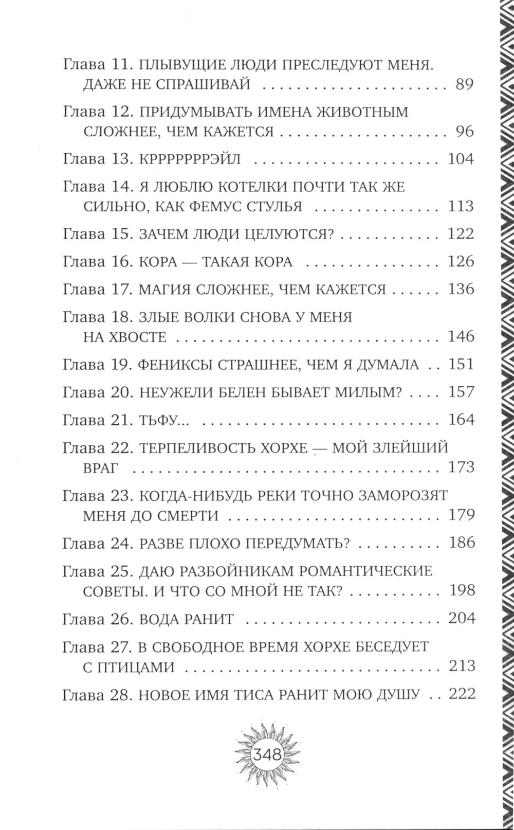 Неизбранная