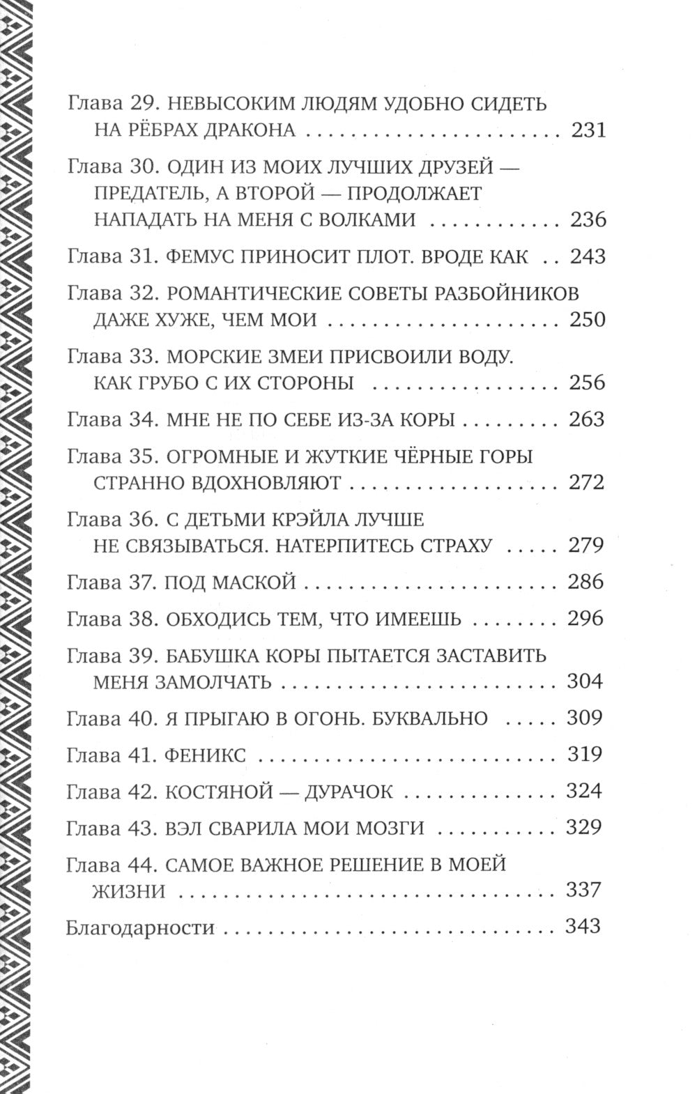 Неизбранная