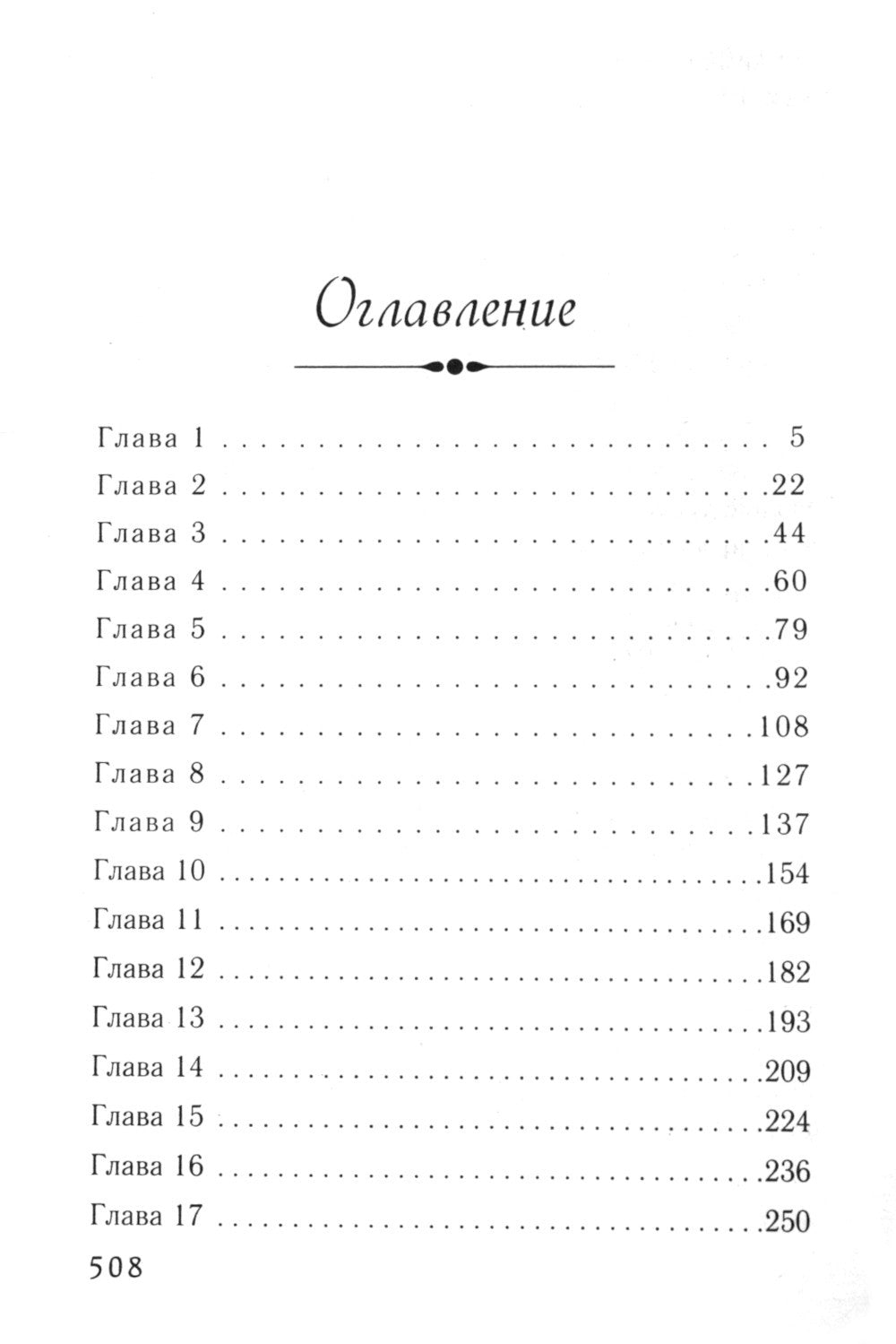 Незнакомцы на Монтегю-стрит: роман