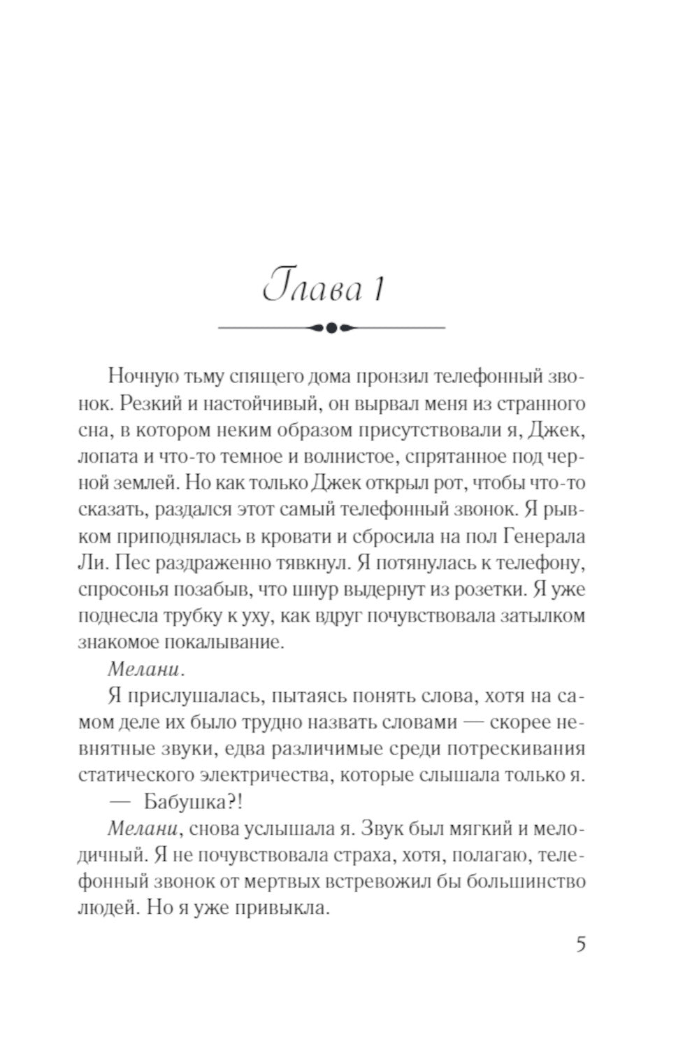 Незнакомцы на Монтегю-стрит: роман