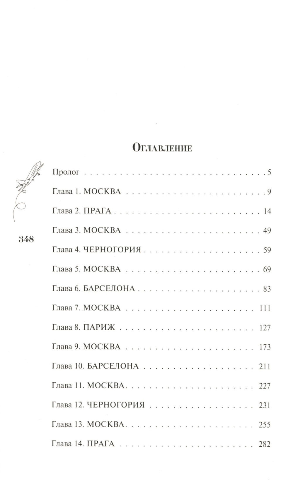 Курс на любовь: роман