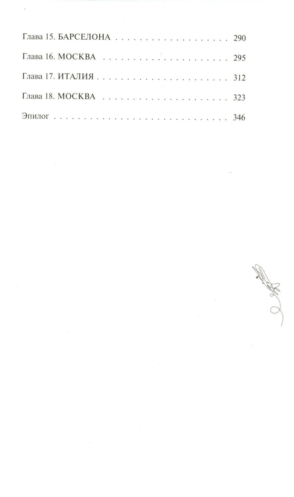 Курс на любовь: роман