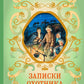 Записки охотника
