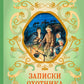 Записки охотника